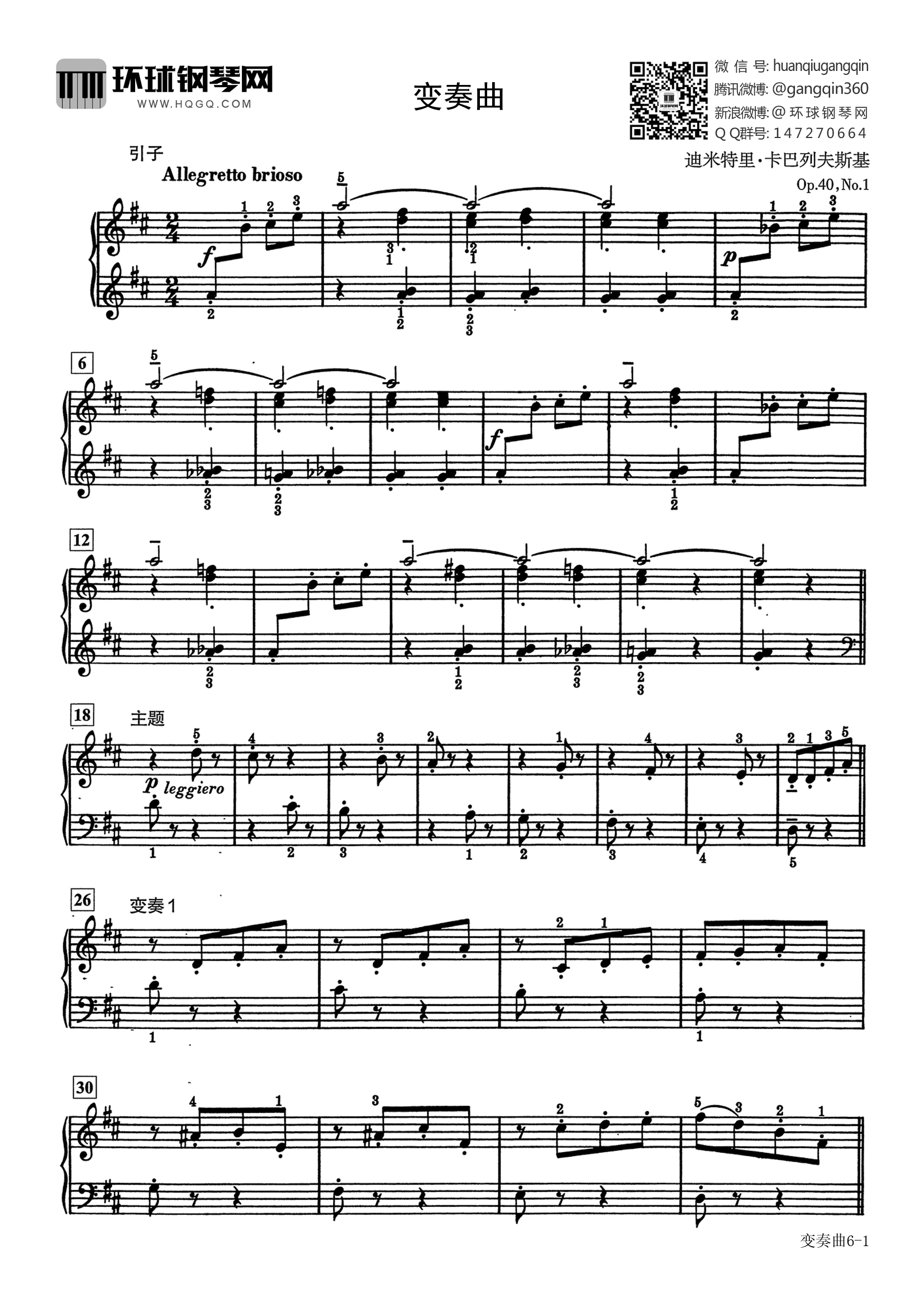 四手回旋曲5变奏曲(选自《巴斯蒂安世界钢琴名曲集3》)-卡巴列夫斯基
